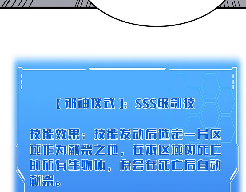 第110话 邪神仪式 第90页
