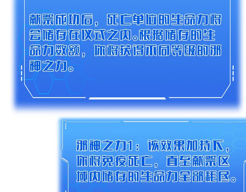 第110话 邪神仪式 第91页