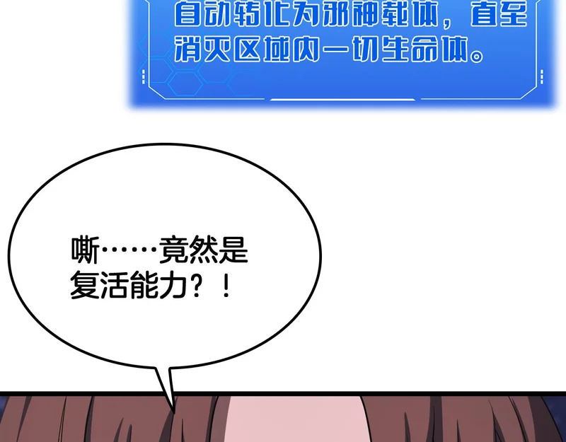 第110话 邪神仪式 第93页