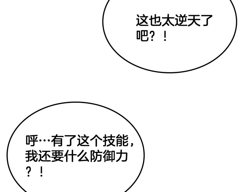 第110话 邪神仪式 第95页