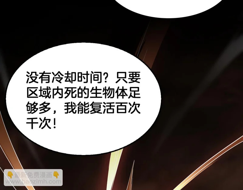 第110话 邪神仪式 第98页