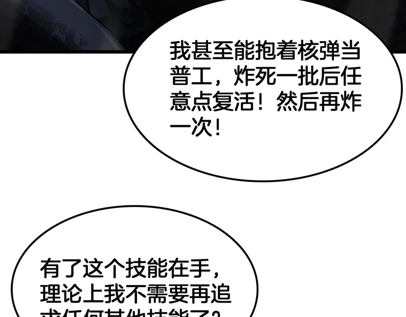 第110话 邪神仪式 第101页