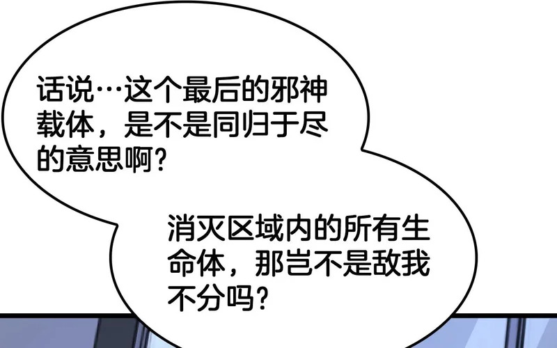 第110话 邪神仪式 第107页