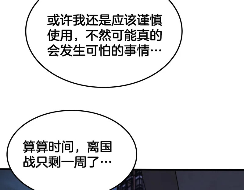 第110话 邪神仪式 第109页