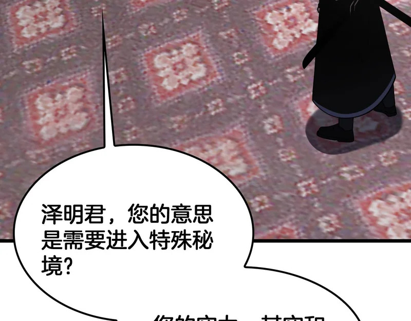 第110话 邪神仪式 第115页