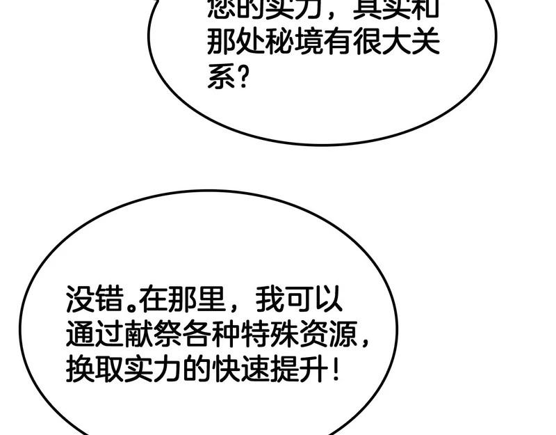 第110话 邪神仪式 第116页
