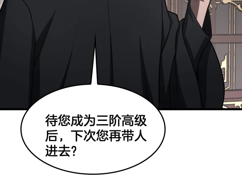 第110话 邪神仪式 第120页