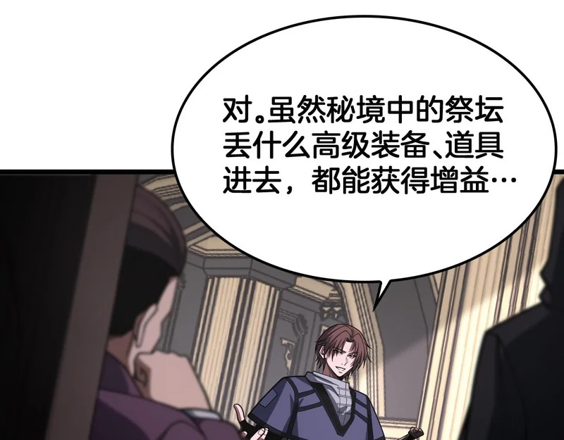 第110话 邪神仪式 第121页