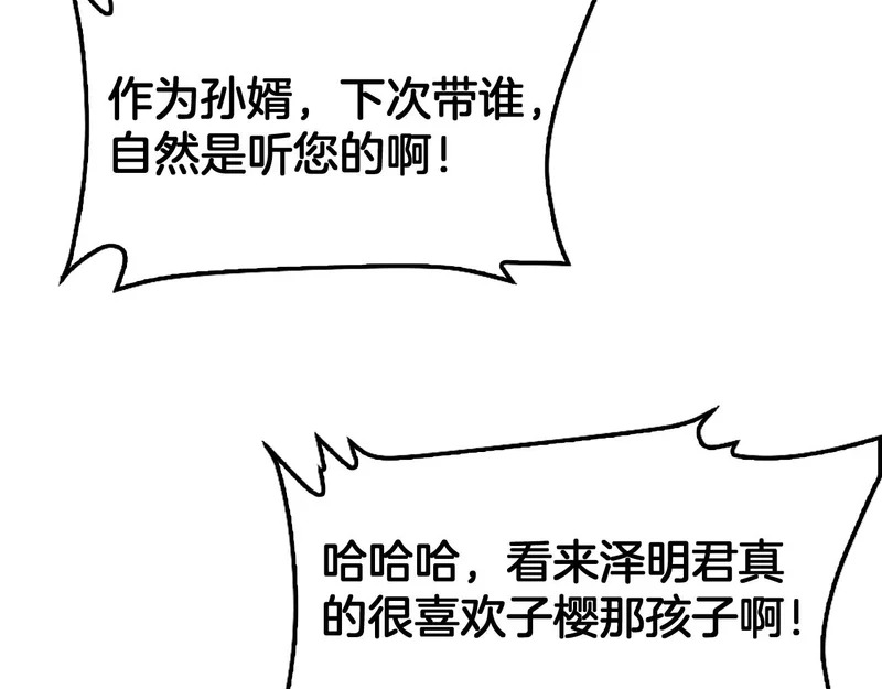 第110话 邪神仪式 第131页