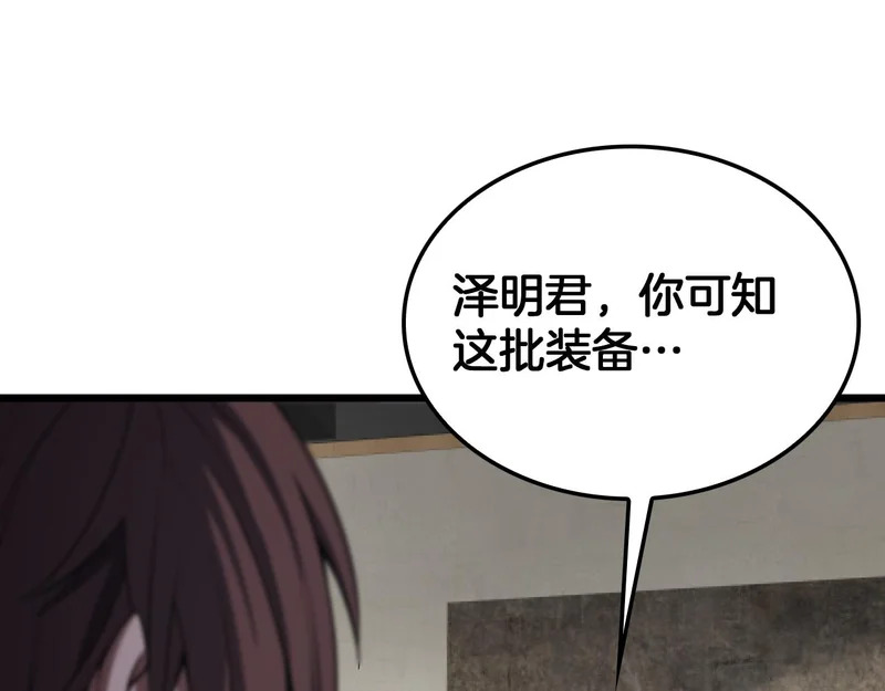 第110话 邪神仪式 第143页
