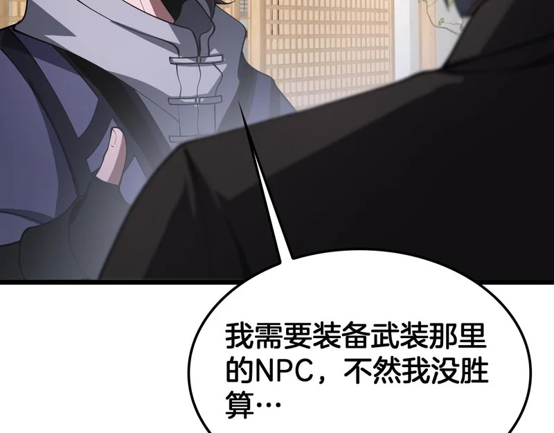 第110话 邪神仪式 第147页