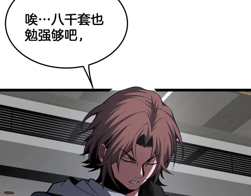 第110话 邪神仪式 第166页