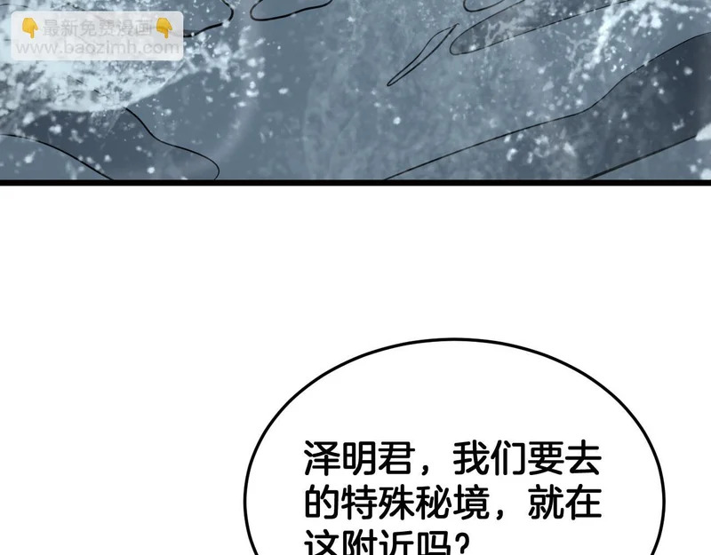 第111话 感谢馈赠 第9页
