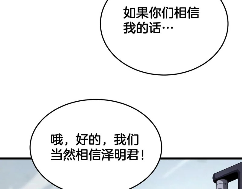 第111话 感谢馈赠 第26页