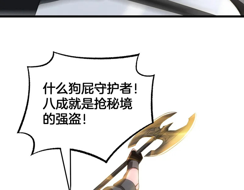 第111话 感谢馈赠 第48页