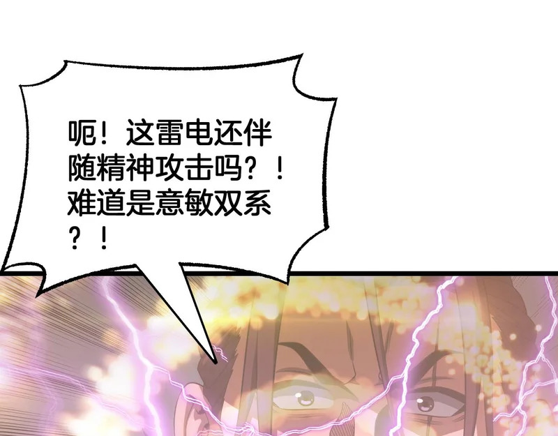 第111话 感谢馈赠 第66页