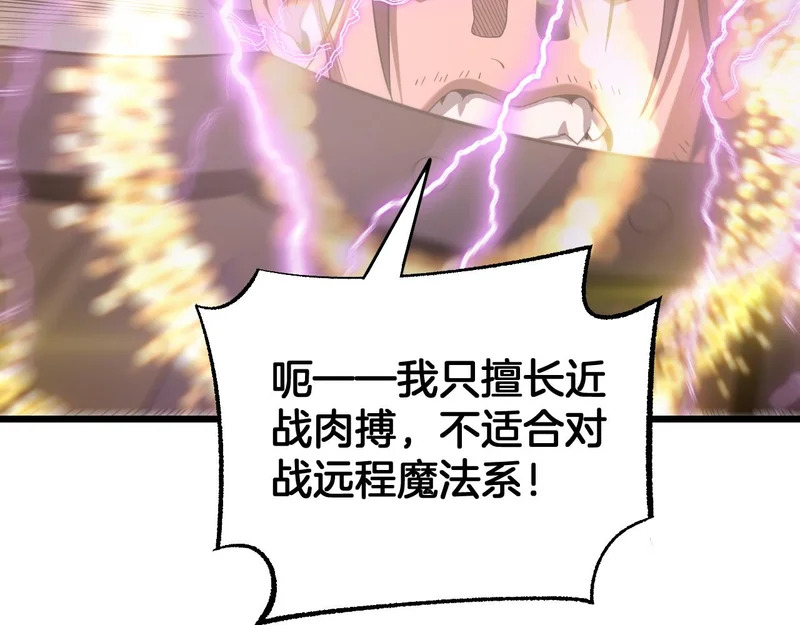 第111话 感谢馈赠 第67页
