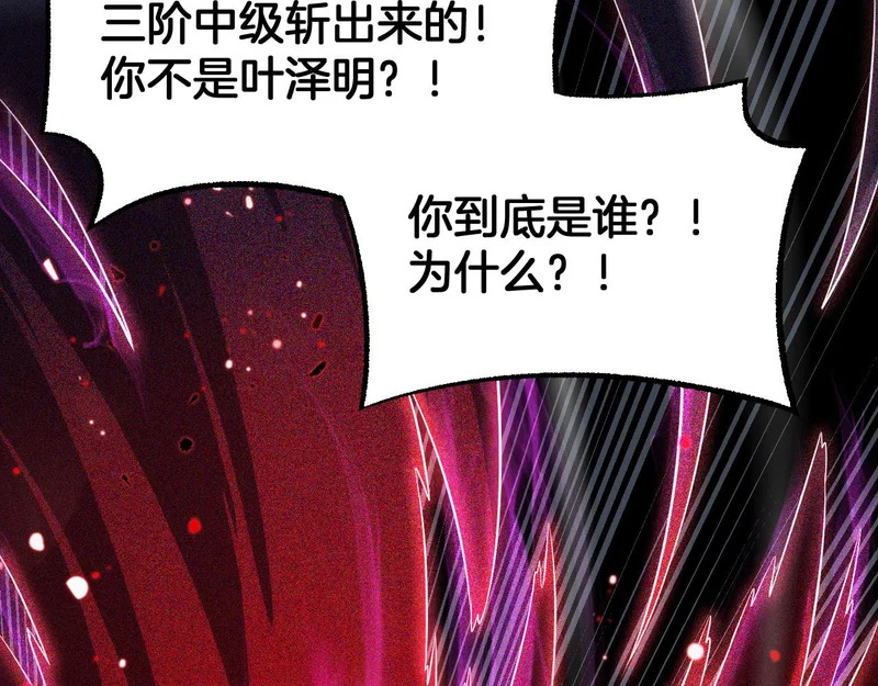 第111话 感谢馈赠 第93页