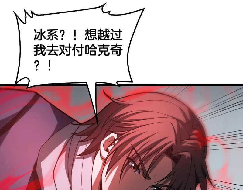第111话 感谢馈赠 第112页