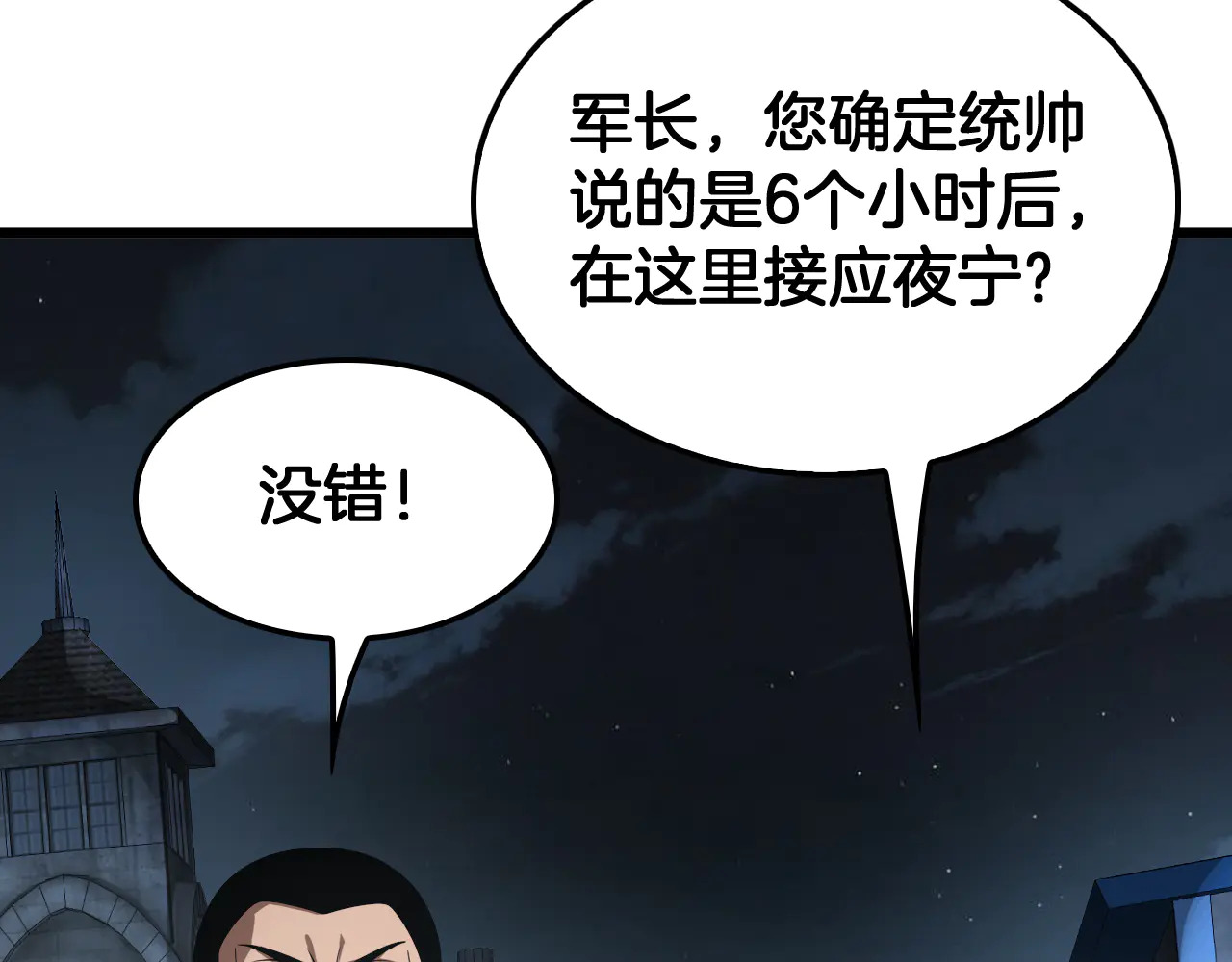 第112话 高调回国！ 第106页