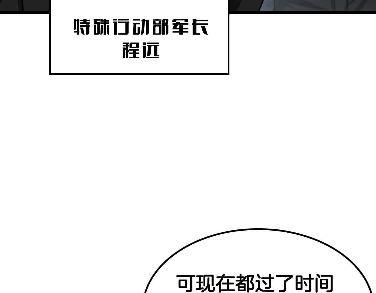 第112话 高调回国！ 第108页