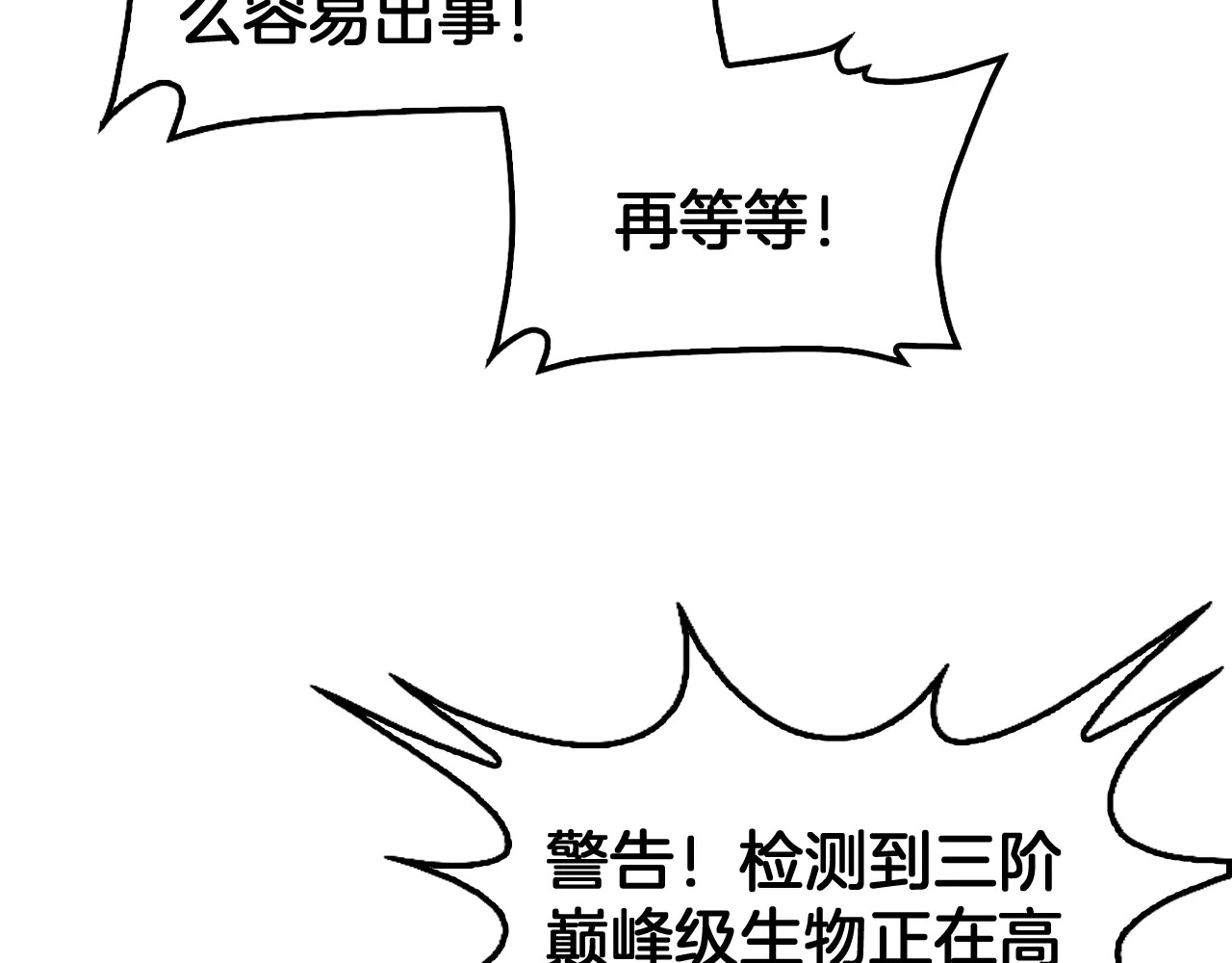第112话 高调回国！ 第111页