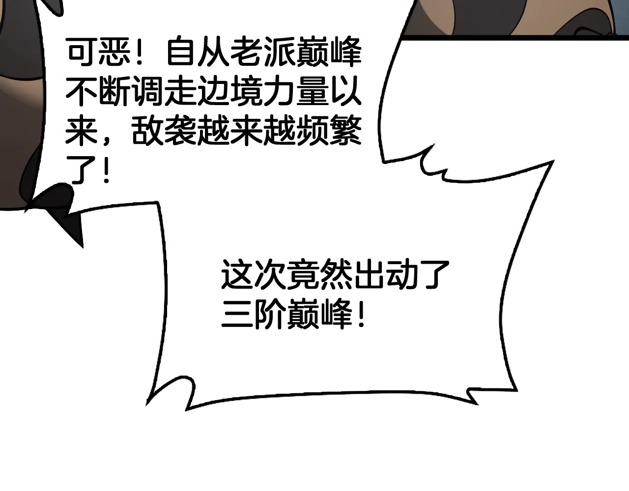 第112话 高调回国！ 第116页