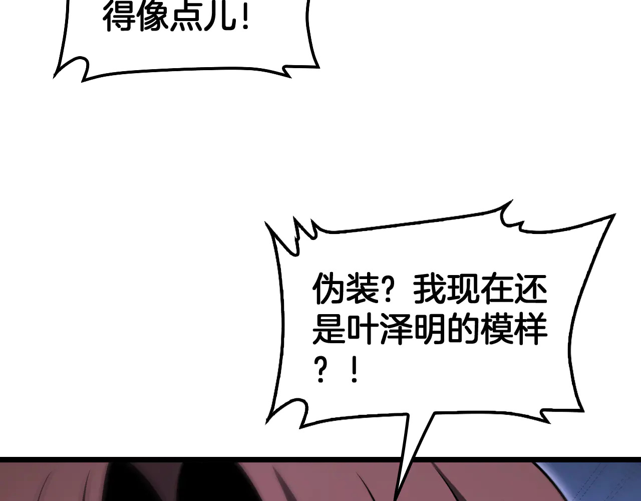 第112话 高调回国！ 第147页