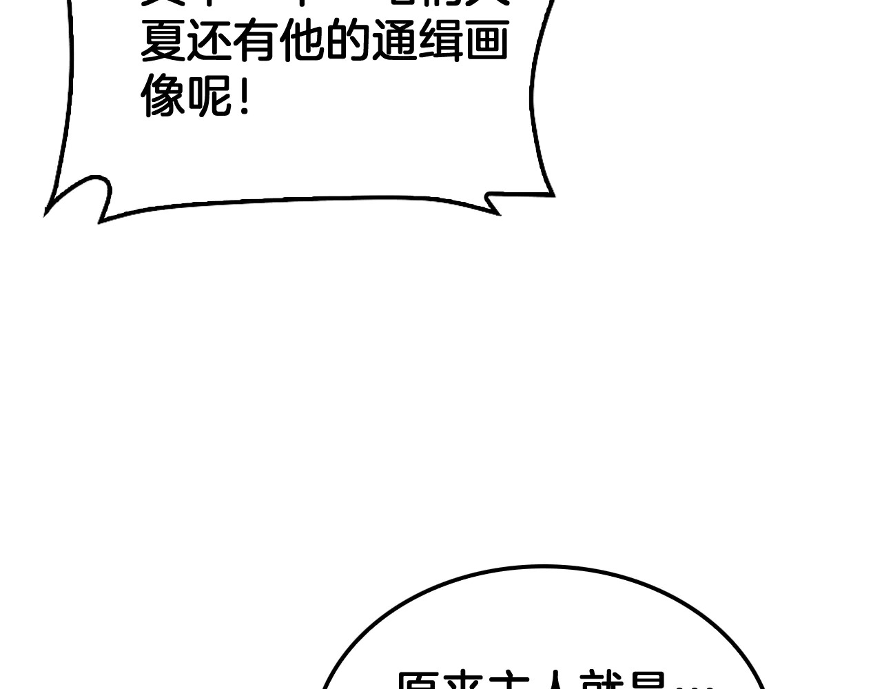 第112话 高调回国！ 第174页
