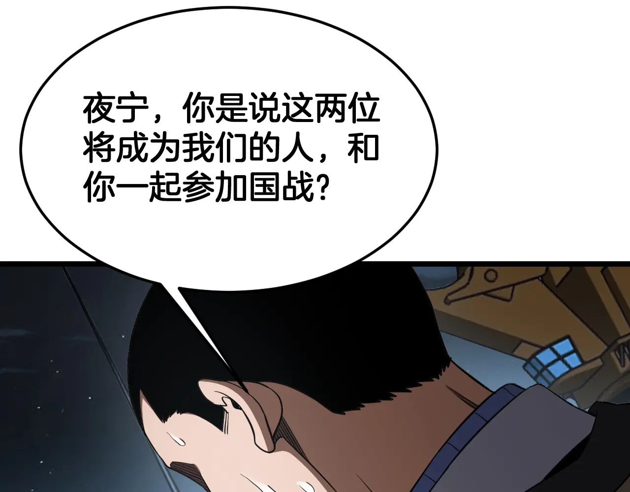 第113话 风暴将至 第5页