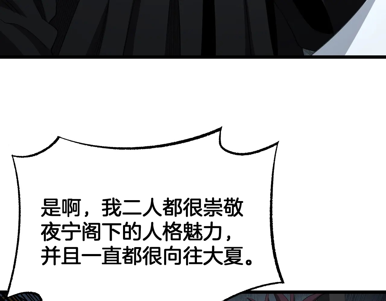 第113话 风暴将至 第10页