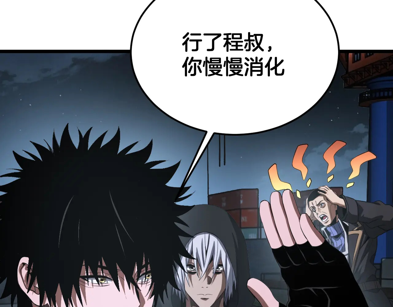 第113话 风暴将至 第16页