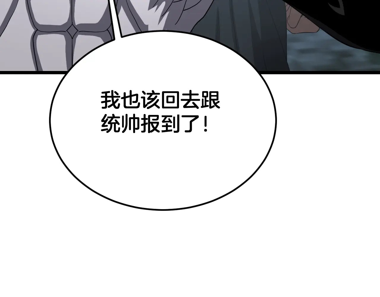 第113话 风暴将至 第18页