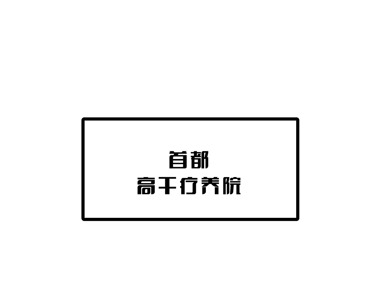 第113话 风暴将至 第19页