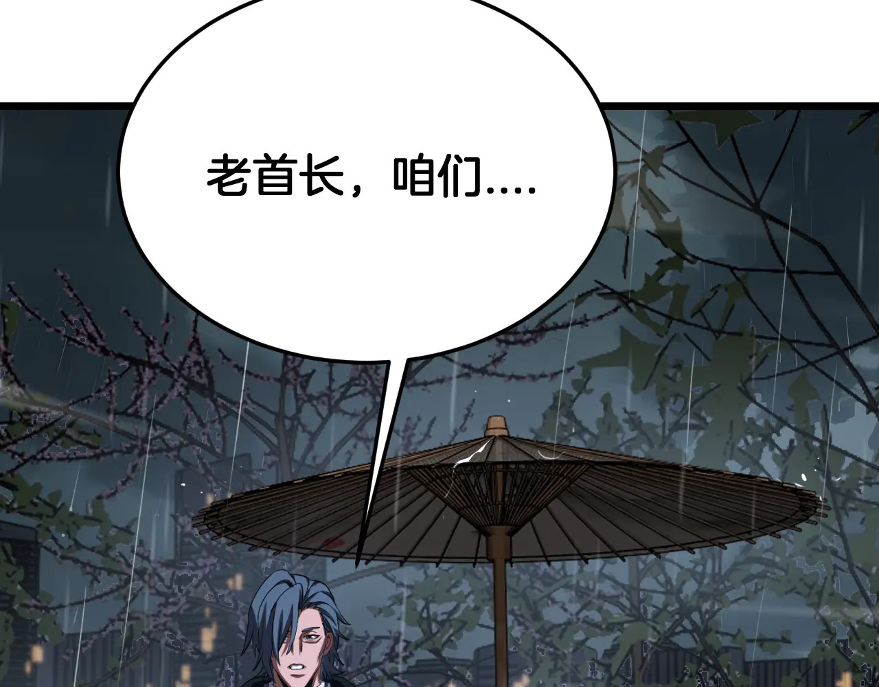第113话 风暴将至 第23页