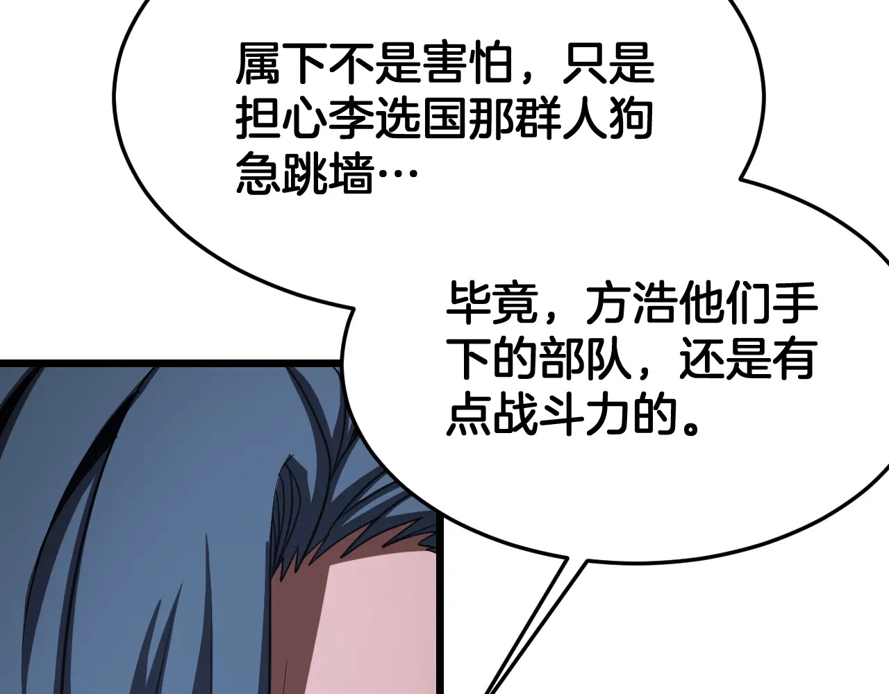 第113话 风暴将至 第31页