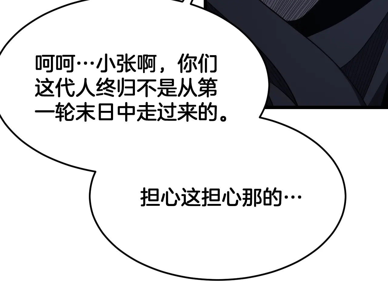 第113话 风暴将至 第34页