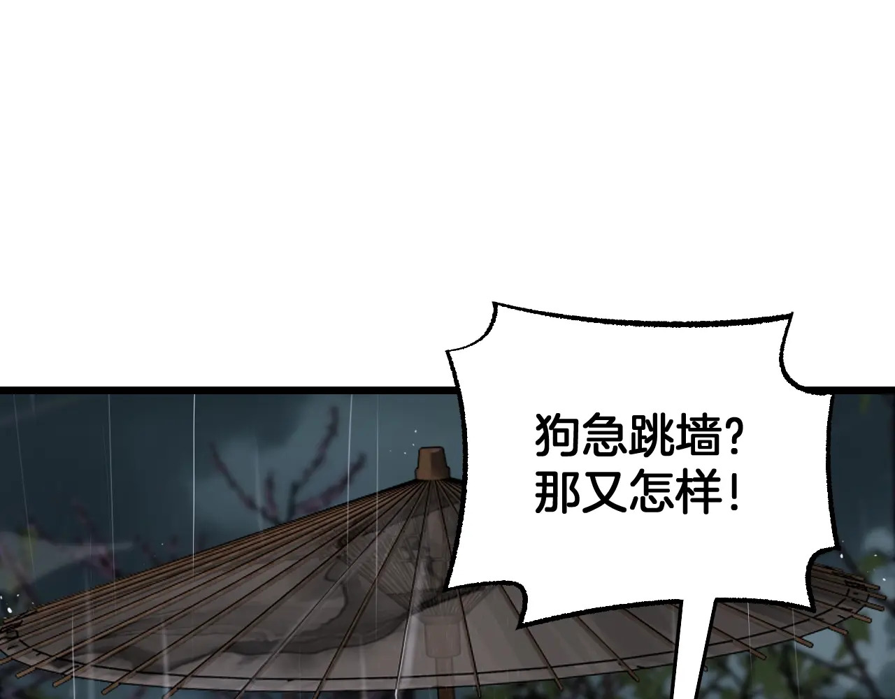 第113话 风暴将至 第35页