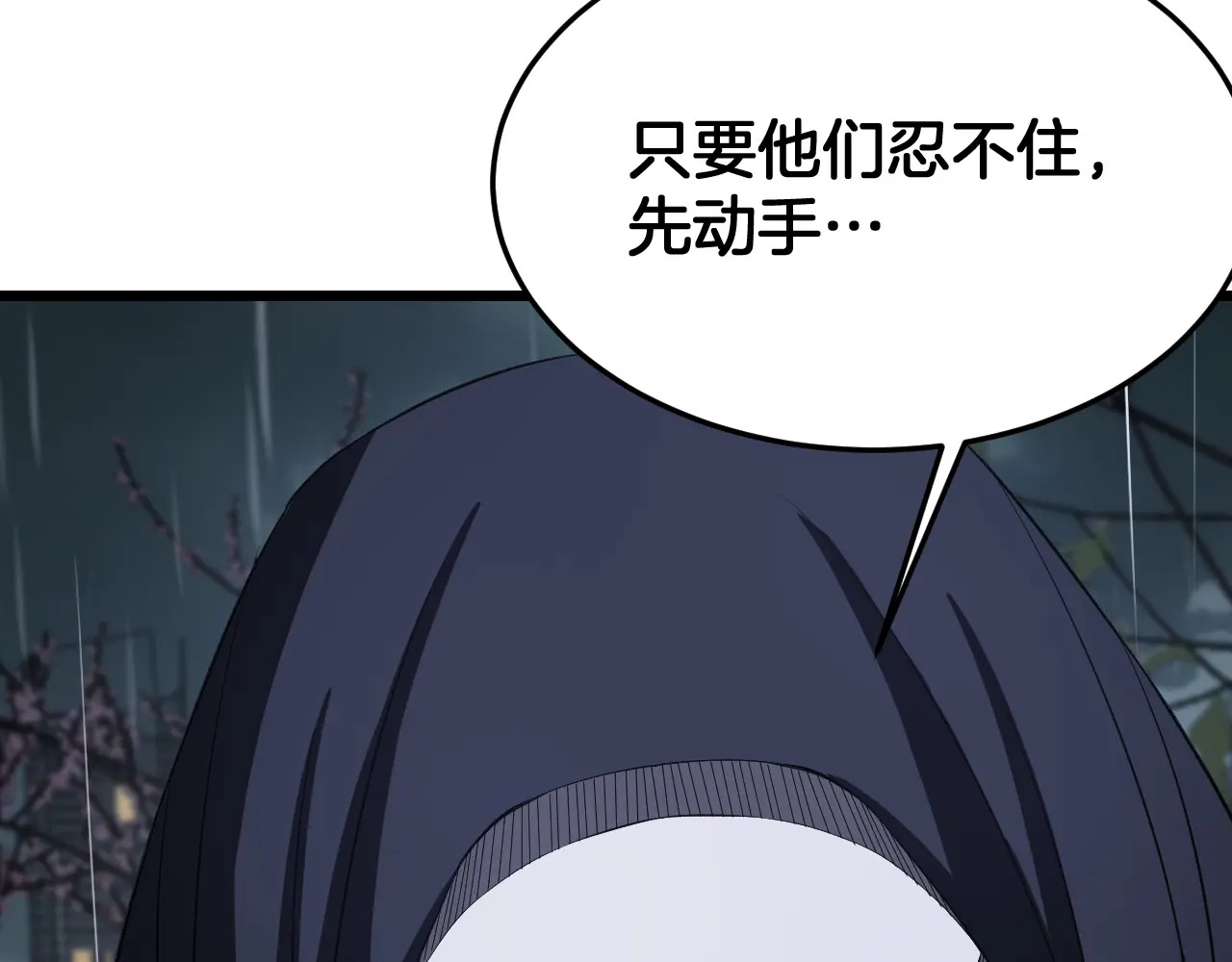 第113话 风暴将至 第38页