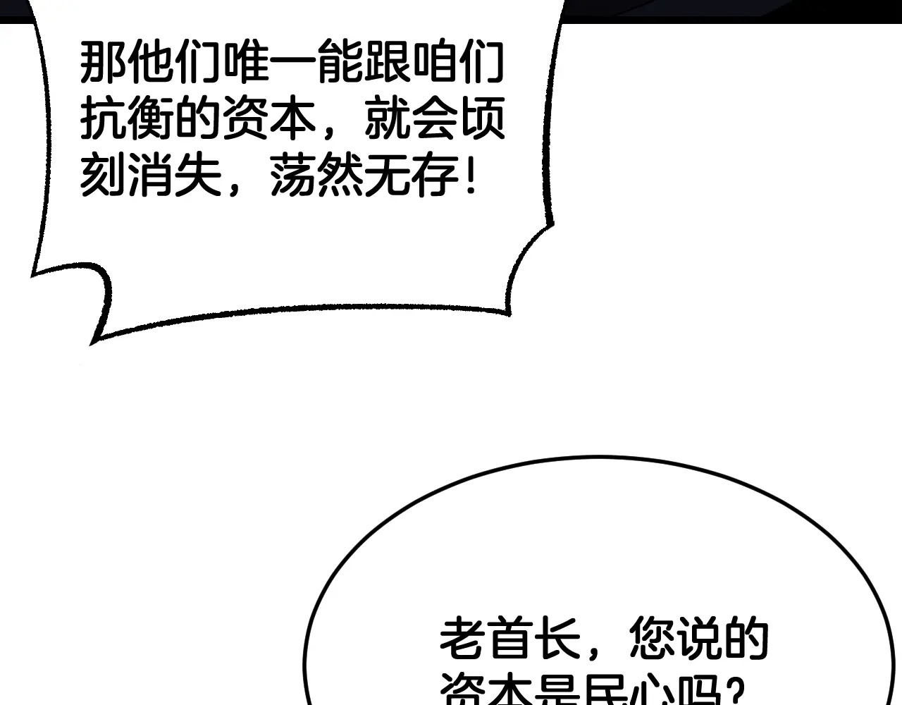 第113话 风暴将至 第40页