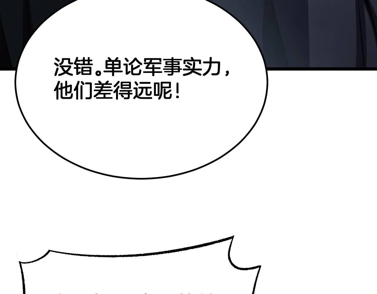 第113话 风暴将至 第43页