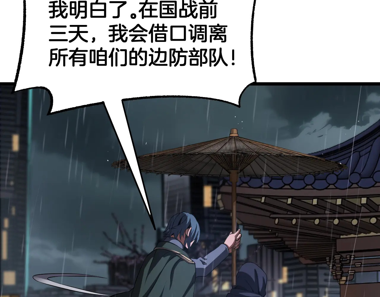 第113话 风暴将至 第44页