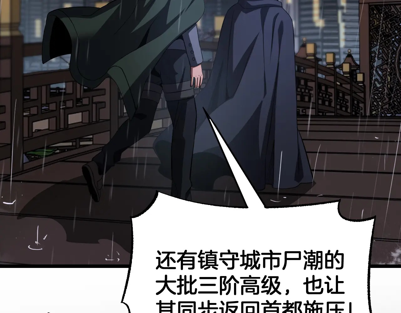 第113话 风暴将至 第45页