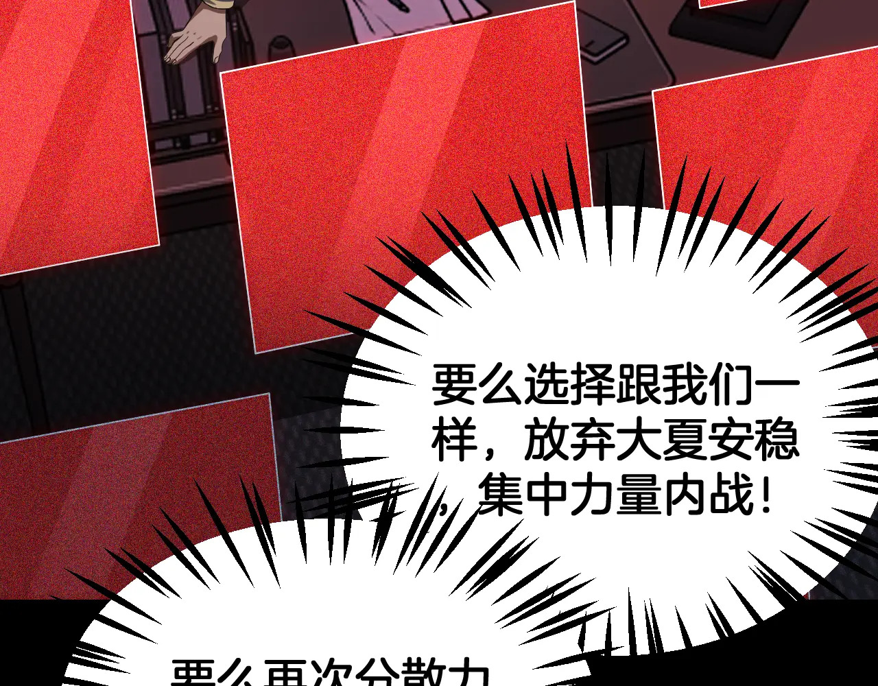 第113话 风暴将至 第48页