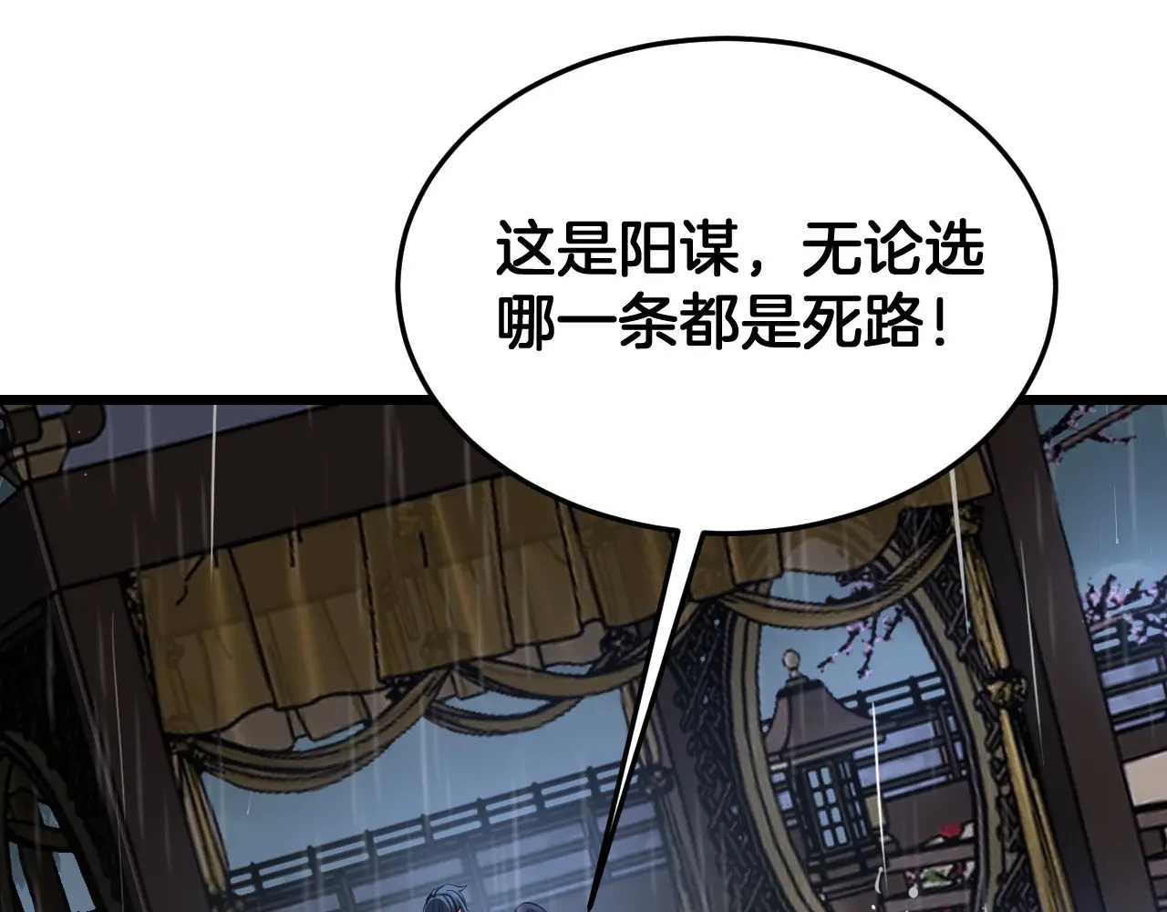 第113话 风暴将至 第50页