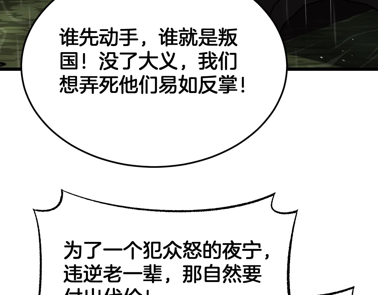 第113话 风暴将至 第52页