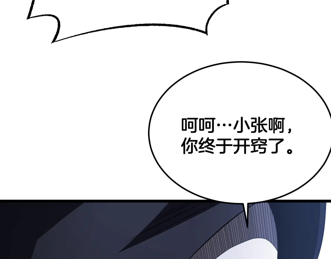 第113话 风暴将至 第55页