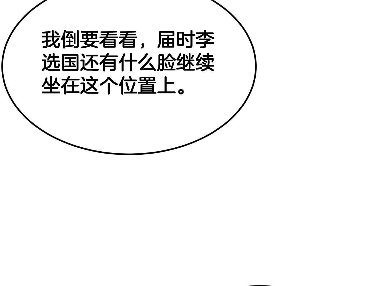 第113话 风暴将至 第57页