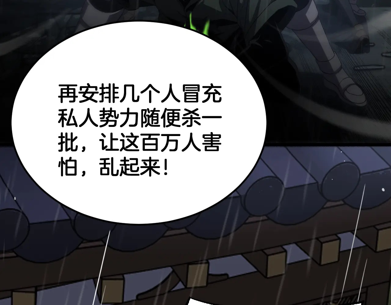 第113话 风暴将至 第63页