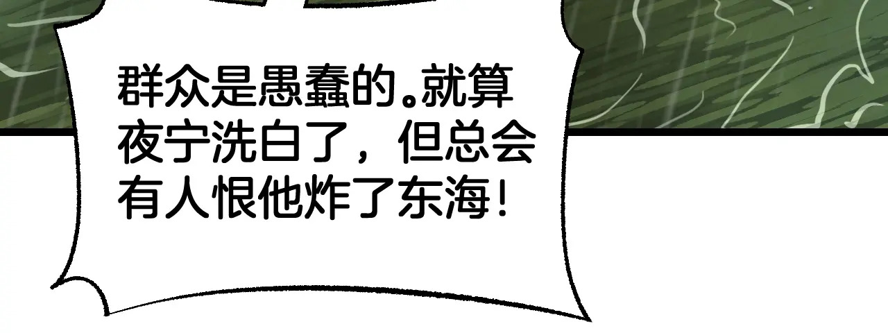 第113话 风暴将至 第66页